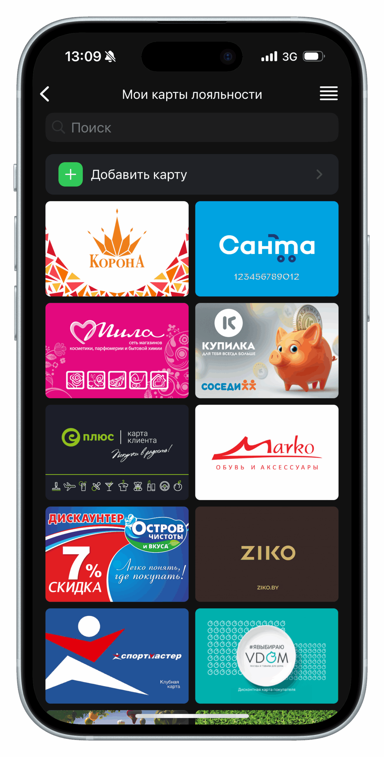  Loyalty Cards
