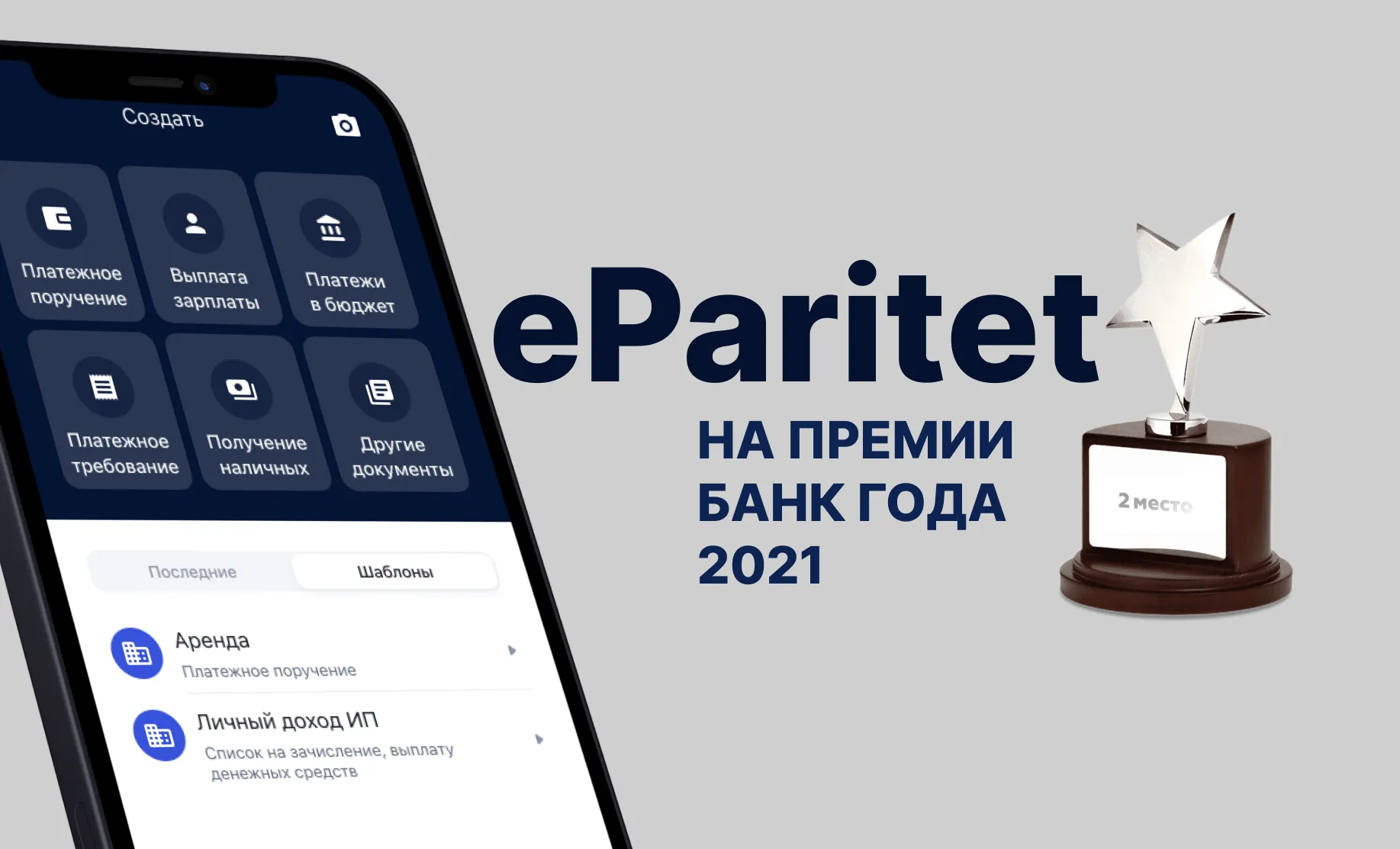 eParitet LWO – серебряный призер “Банк года-2022”