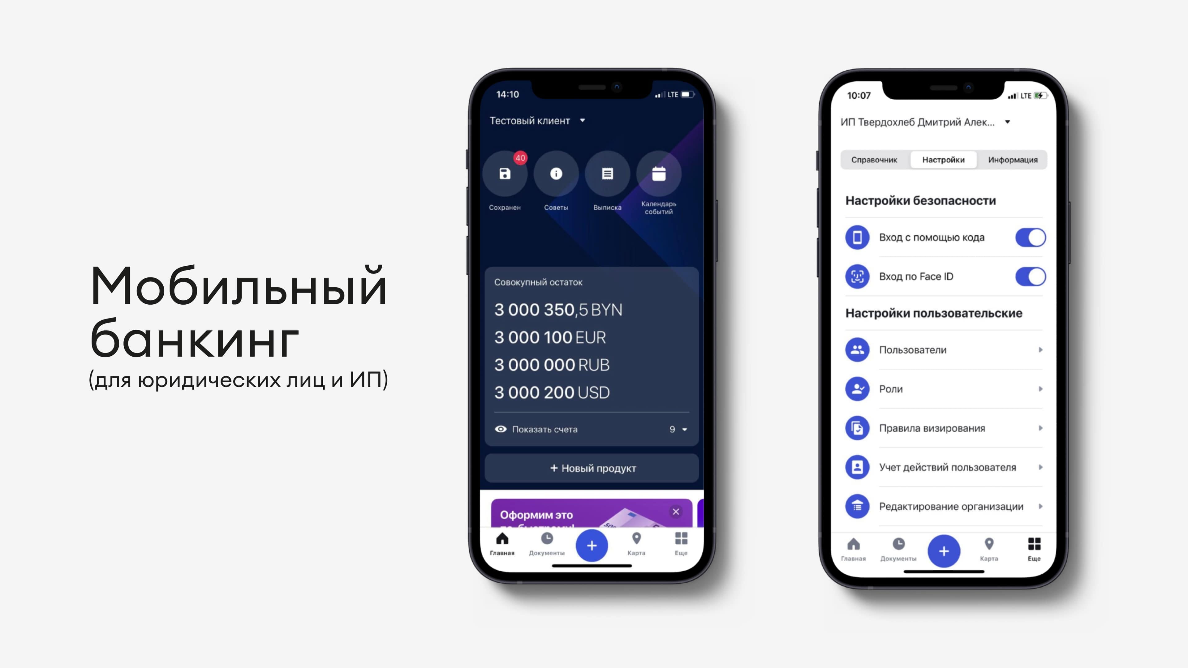 Мобильный банкинг для юридических лиц и ИП